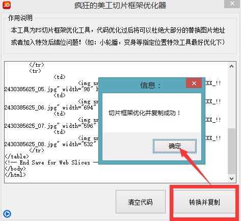 疯狂的美工京东切片框架优化器使用教程