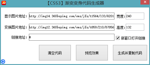 【CSS3】渐变变身（鼠标经过渐变效果）代码生成器使用教程