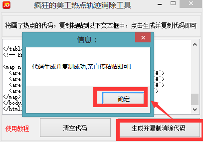 疯狂的美工京东热点轨迹/边框消除工具使用教程