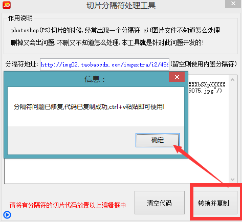 京东切片分隔符处理工具使用教程