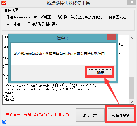 疯狂的美工京东热点链接失效修复工具使用教程