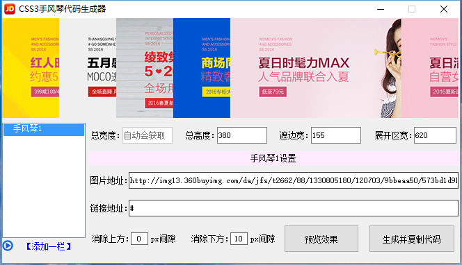 疯狂的美工京东商城店铺CSS3手风琴代码生成器使用教程