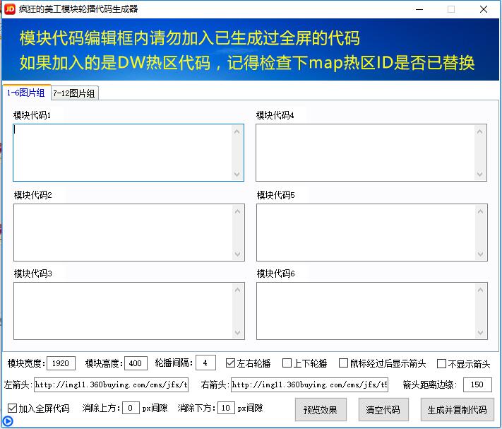 疯狂的美工京东装修助手多链接模块轮播的实现方法