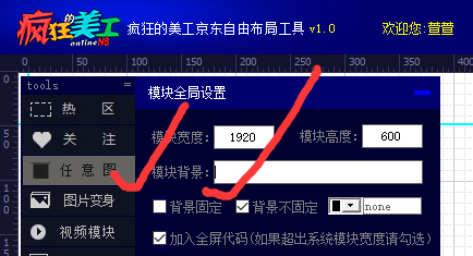 京东自由布局工具实现多层固定背景视觉差效果 模块背景