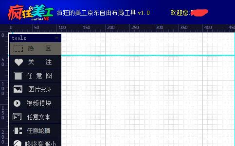 京东自由布局工具热区组件的使用方法