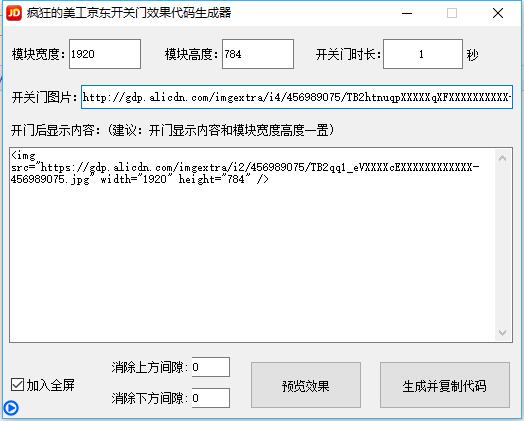 疯狂的美工京东开关门效果代码生成器使用教程，京东实现开关门效果的方法