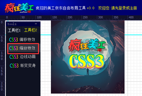 京东店铺CSS3鼠标经过缩放特效代码的方法自由布局工具实现CSS3效果教程